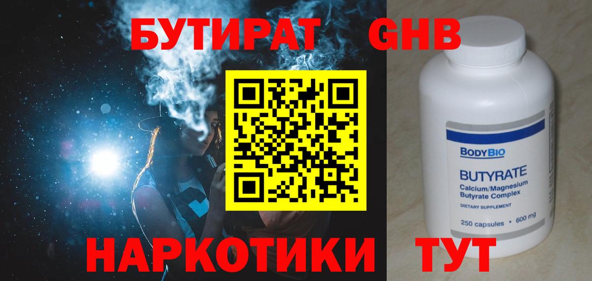 Бутират BDO  Бутират  Егорьевск  Вход с VPN 