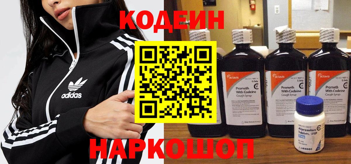 Кодеиновый сироп Lean напиток Lean (лин) Егорьевск