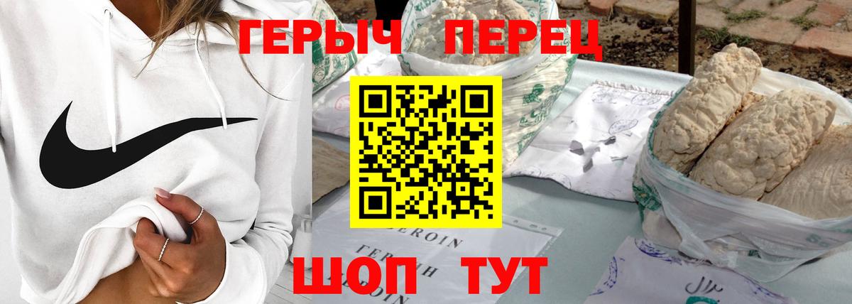 Героин  Вход с VPN  Егорьевск  ГЕРОИН белый 