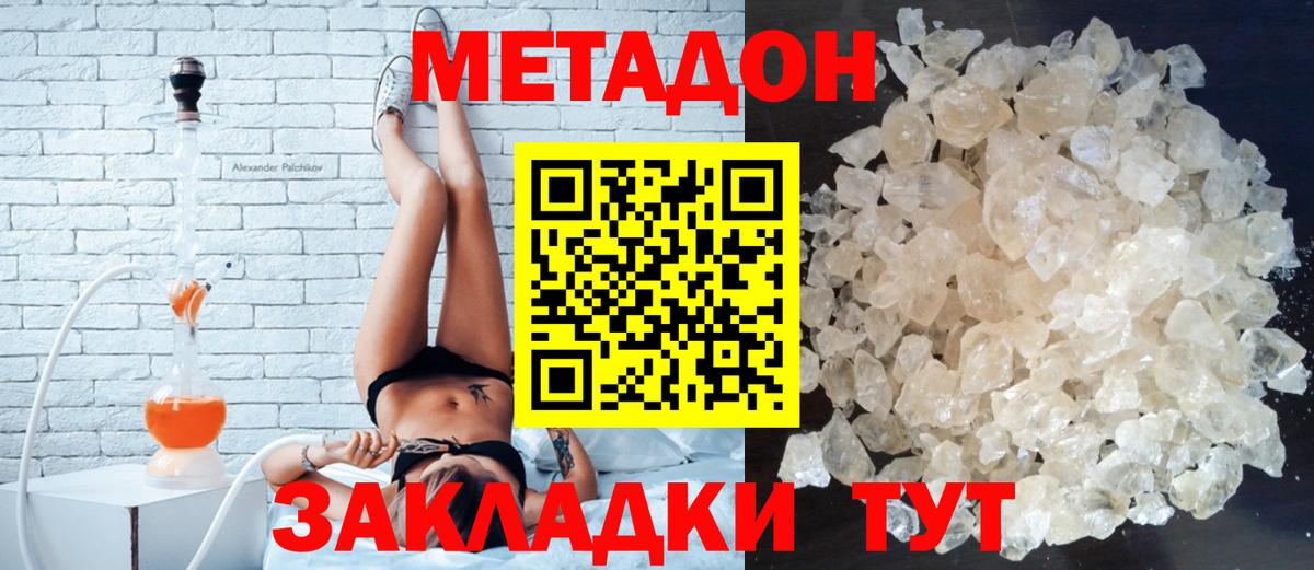 Метадон VHQ  МЕТАДОН мёд  Вход с VPN  Егорьевск 