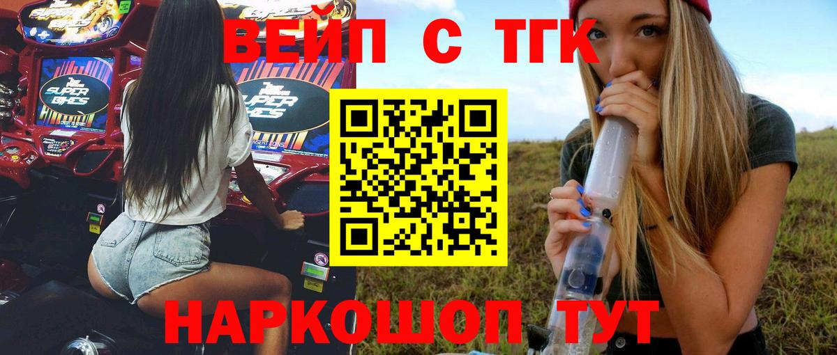 ТГК гашишное масло Егорьевск